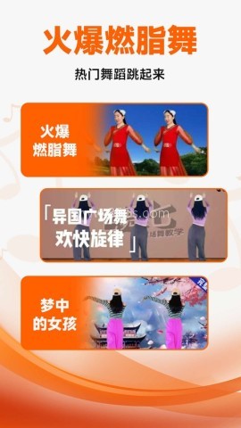 广场舞大全手机版