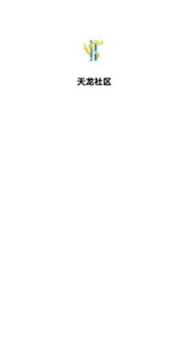 天龙社区 第1张图