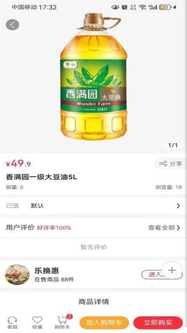 乐换生活