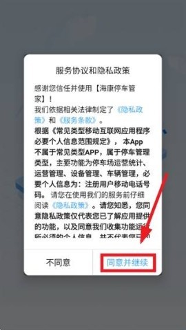 海康停车管家 第2张图