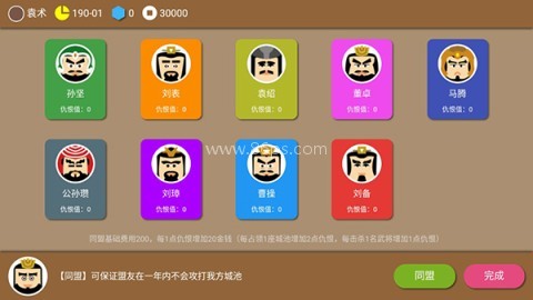 三国时代2无限宝石 第4张图