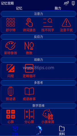 记忆宫殿