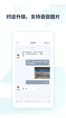 享道出行司机