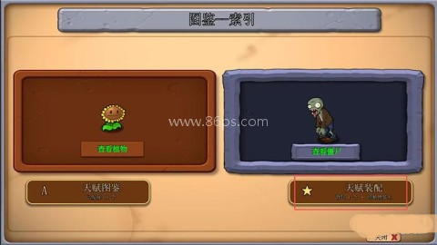 植物大战僵尸天赋版 第7张图