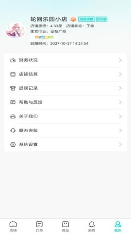 睫发宝商家版 睫发宝商家版