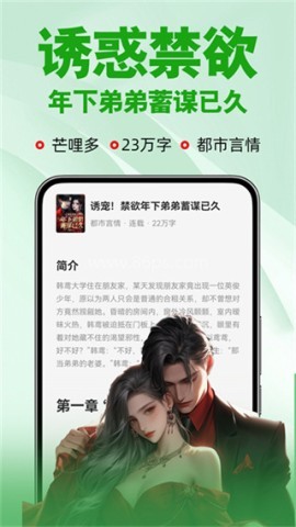 游文小说
