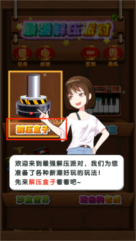 最强解压派对 第1张图