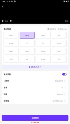 万能转换器