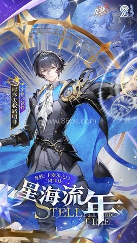 龙族卡塞尔之门4399版