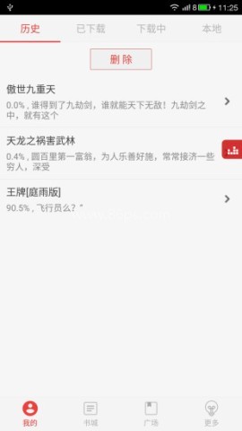 看小说听书