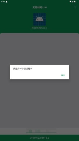 天师弱网