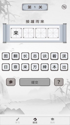 成语淘金