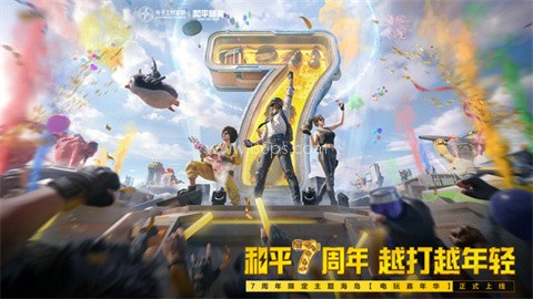 和平精英阿瑞斯直装版