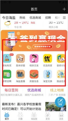 海盐论坛 第1张图