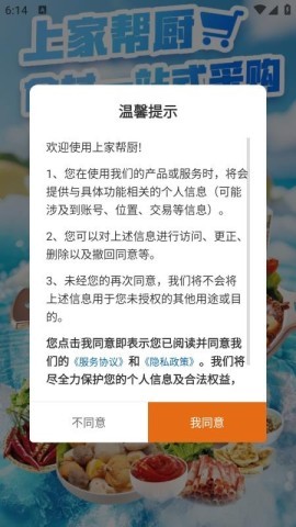 上家帮厨 第2张图