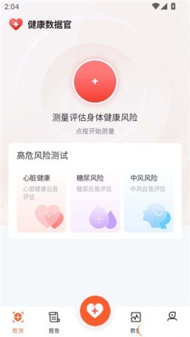 健康数据官 第3张图