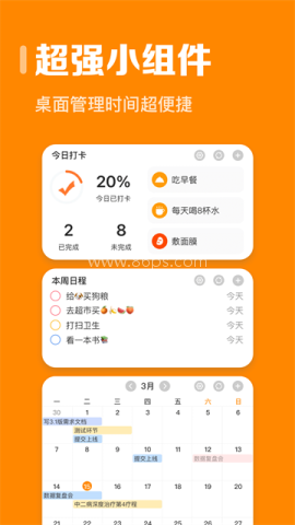 指尖时光时间规划