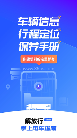 解放行司机版 解放行司机版