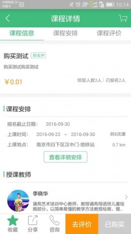 课后三点半家长端最新版