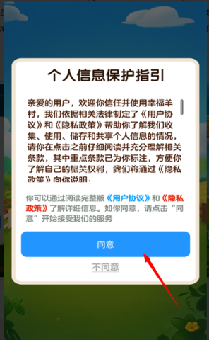 幸福羊村 第1张图