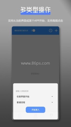 全能自动点击操作王 第1张图