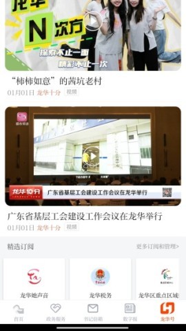 龙华融媒客户端 第4张图
