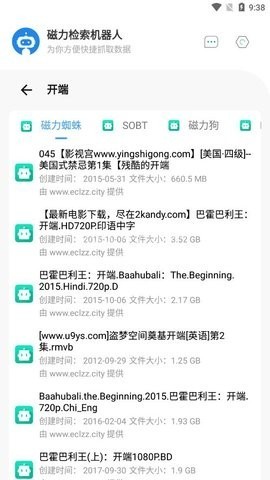 磁力检索机器人 磁力检索机器人