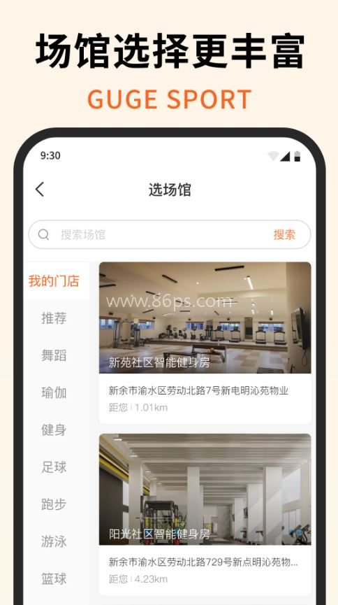 咕鸽运动