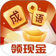 成语淘金