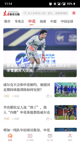 东方体育直播页面 东方体育 第2张图