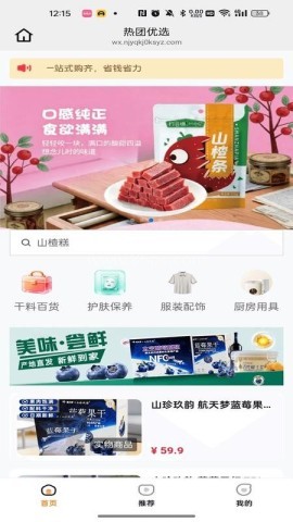 热团优选
