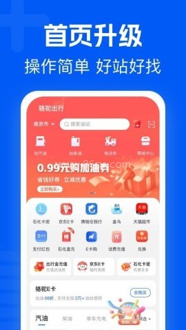 骆驼加油