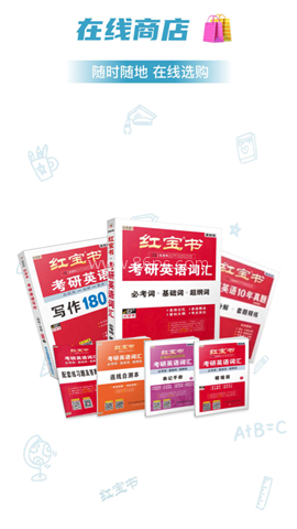 红宝书词汇