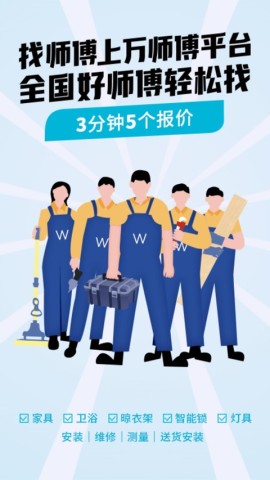 万师傅企业版 万师傅企业版