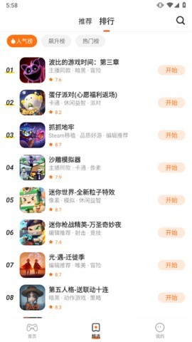 樱花迷你秀游戏盒