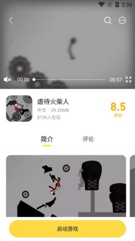 闪玩手机版