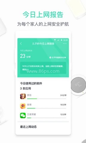 360智能管家