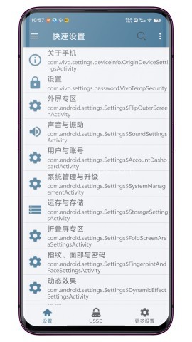 系统快速设置