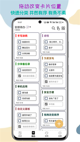 生活备忘录