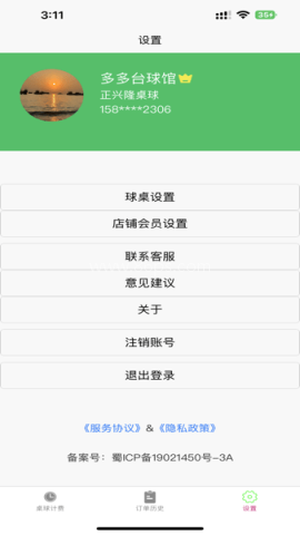 台球计费宝 第2张图