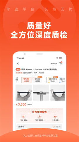 拍机堂官网版