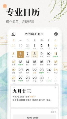 万年历日历吉历通 第1张图