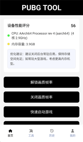 画质助手120帧和平精英