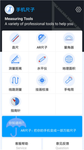 手机测量尺