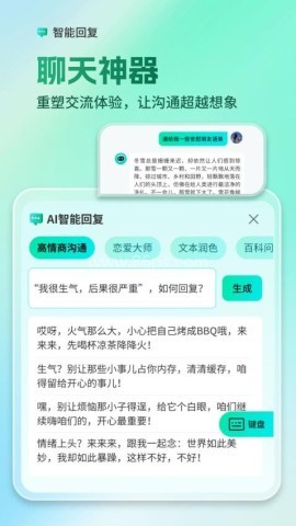 AI全能输入法