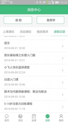 课后三点半家长端最新版