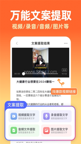 提客提词器官方版