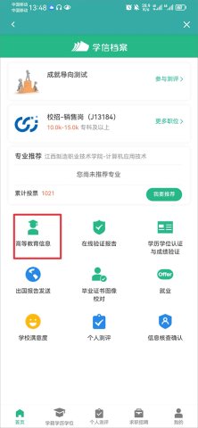 学信网学籍信息查询 第5张图