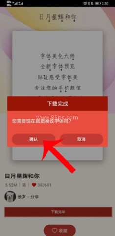 字体美化大师旧版 第7张图