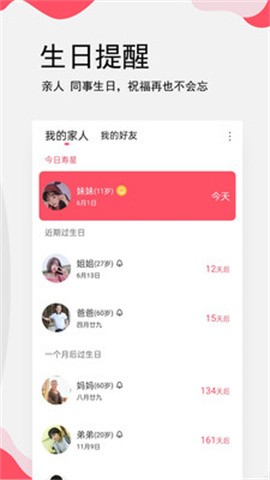 生日提醒管家 生日提醒管家